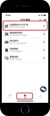 2、点击服务菜单，完成注册TOTO产品